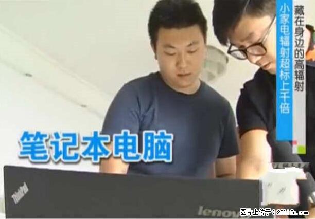 家里的辐射之王竟然是它!比微波炉还高2000倍 - 生活百科 - 临夏生活社区 - 临夏28生活网 linxia.28life.com