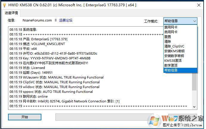 Win10企业版、专业版激活工具 - 生活百科 - 临夏生活社区 - 临夏28生活网 linxia.28life.com