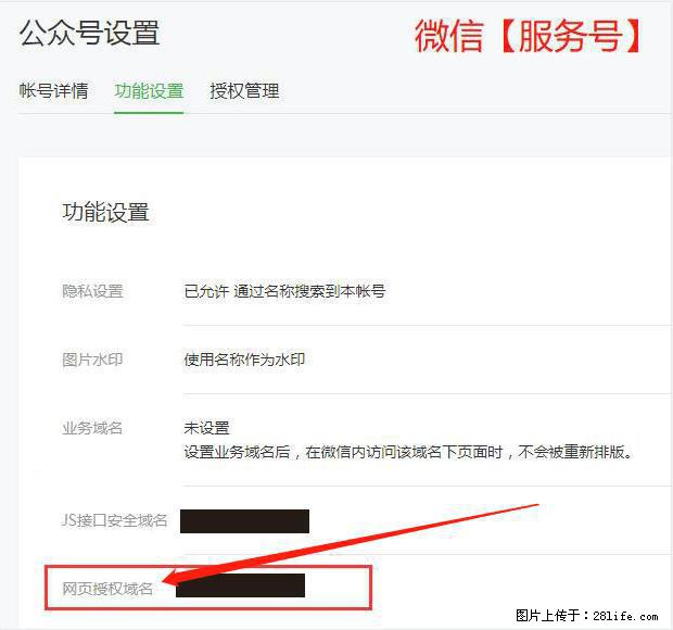 微信公众号设置-功能设置-为什么没有【网页授权域名】项？ - 生活百科 - 临夏生活社区 - 临夏28生活网 linxia.28life.com