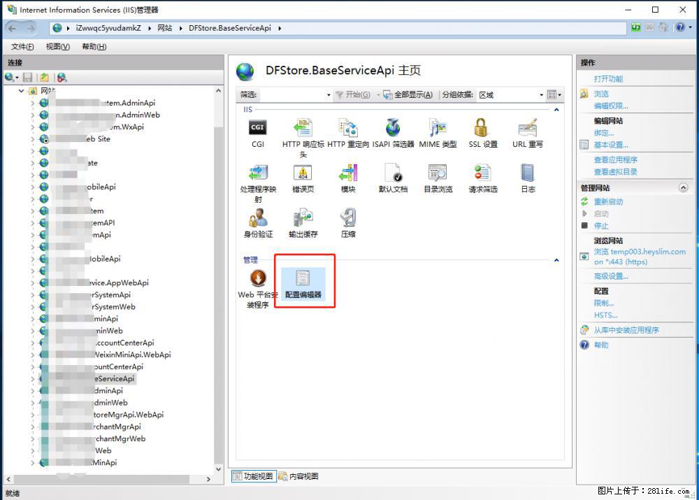 IIS7上传大文件报错:未显示页面,因为请求实体过大,HPPT状态码为413错误。 - 生活百科 - 临夏生活社区 - 临夏28生活网 linxia.28life.com