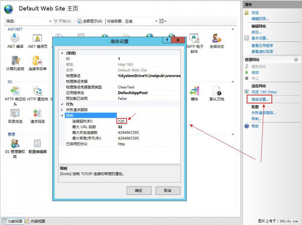 IIS7上传大文件报错:未显示页面,因为请求实体过大,HPPT状态码为413错误。 - 生活百科 - 临夏生活社区 - 临夏28生活网 linxia.28life.com