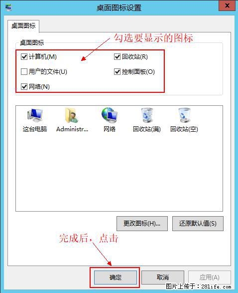 Windows 2012 r2 中如何显示或隐藏桌面图标 - 生活百科 - 临夏生活社区 - 临夏28生活网 linxia.28life.com