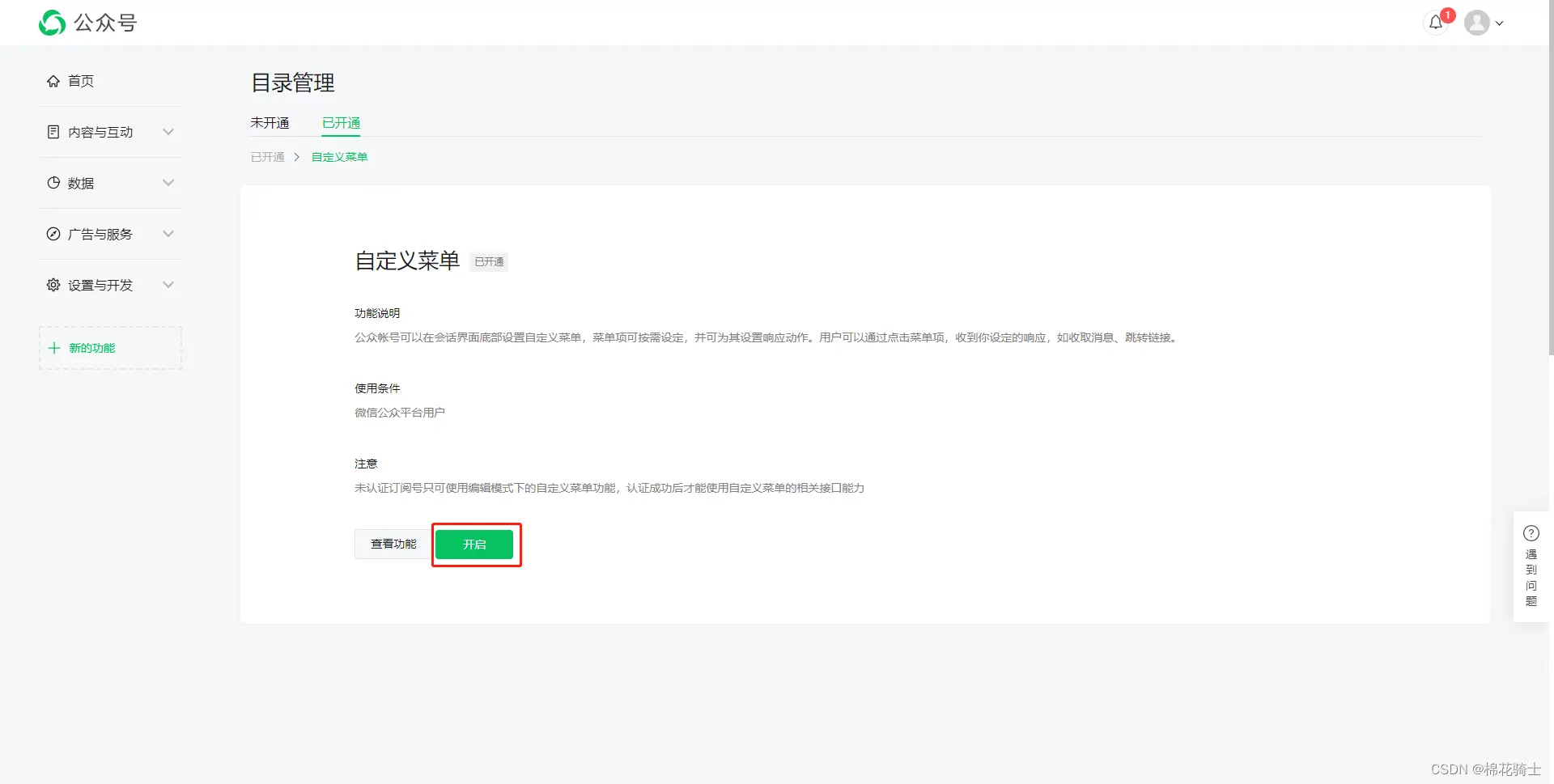 微信公众号自定义菜单如何与服务器配置同时启用 - 生活百科 - 临夏生活社区 - 临夏28生活网 linxia.28life.com