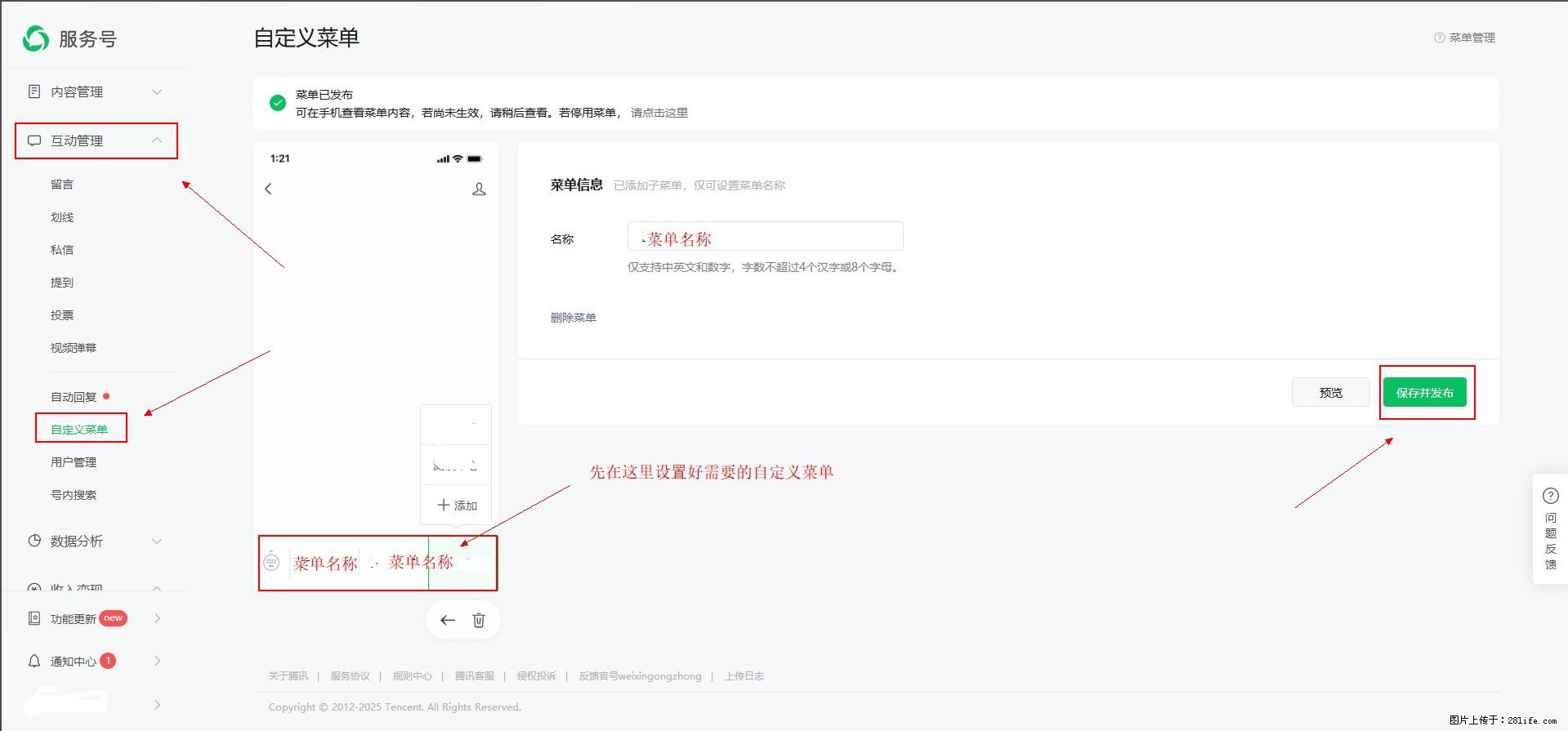 微信公众号自定义菜单如何与服务器配置同时启用 - 生活百科 - 临夏生活社区 - 临夏28生活网 linxia.28life.com