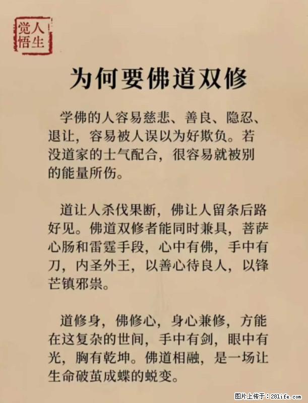 【觉悟人生】为何要佛道双修? - 灌水专区 - 临夏生活社区 - 临夏28生活网 linxia.28life.com