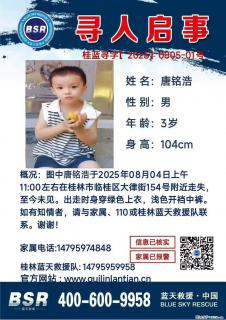 【寻人启事】图中唐铭浩于2025年08月04日上午11:00左右在桂林市临桂区大律街154号附近走失 - 临夏28生活网 linxia.28life.com