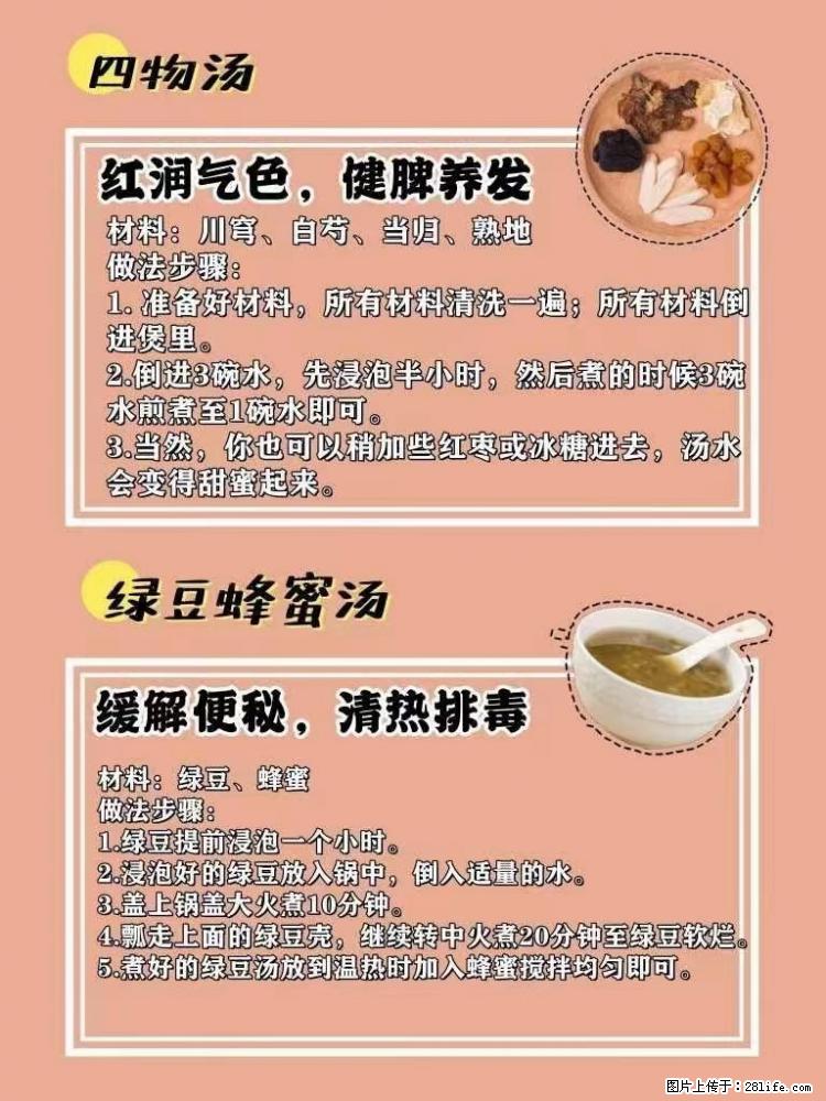 适合女生的12道养生食谱,吃出好气色。 - 新手上路 - 临夏生活社区 - 临夏28生活网 linxia.28life.com