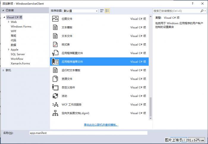 使用C#.Net创建Windows服务的方法 - 生活百科 - 临夏生活社区 - 临夏28生活网 linxia.28life.com