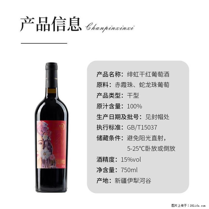 翁虹自创绯虹干红葡萄酒 - 餐饮美食 - 饮食特产 - 临夏分类信息 - 临夏28生活网 linxia.28life.com