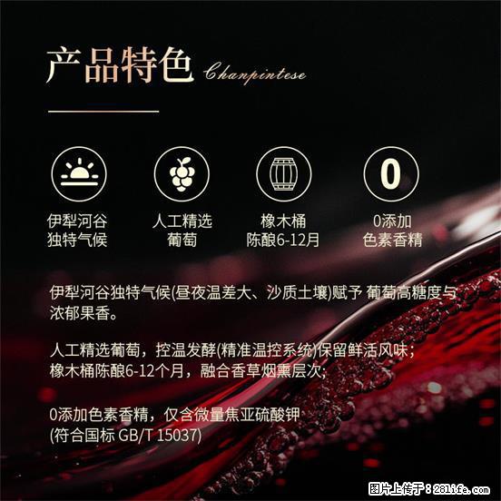 翁虹自创绯虹干红葡萄酒 - 餐饮美食 - 饮食特产 - 临夏分类信息 - 临夏28生活网 linxia.28life.com