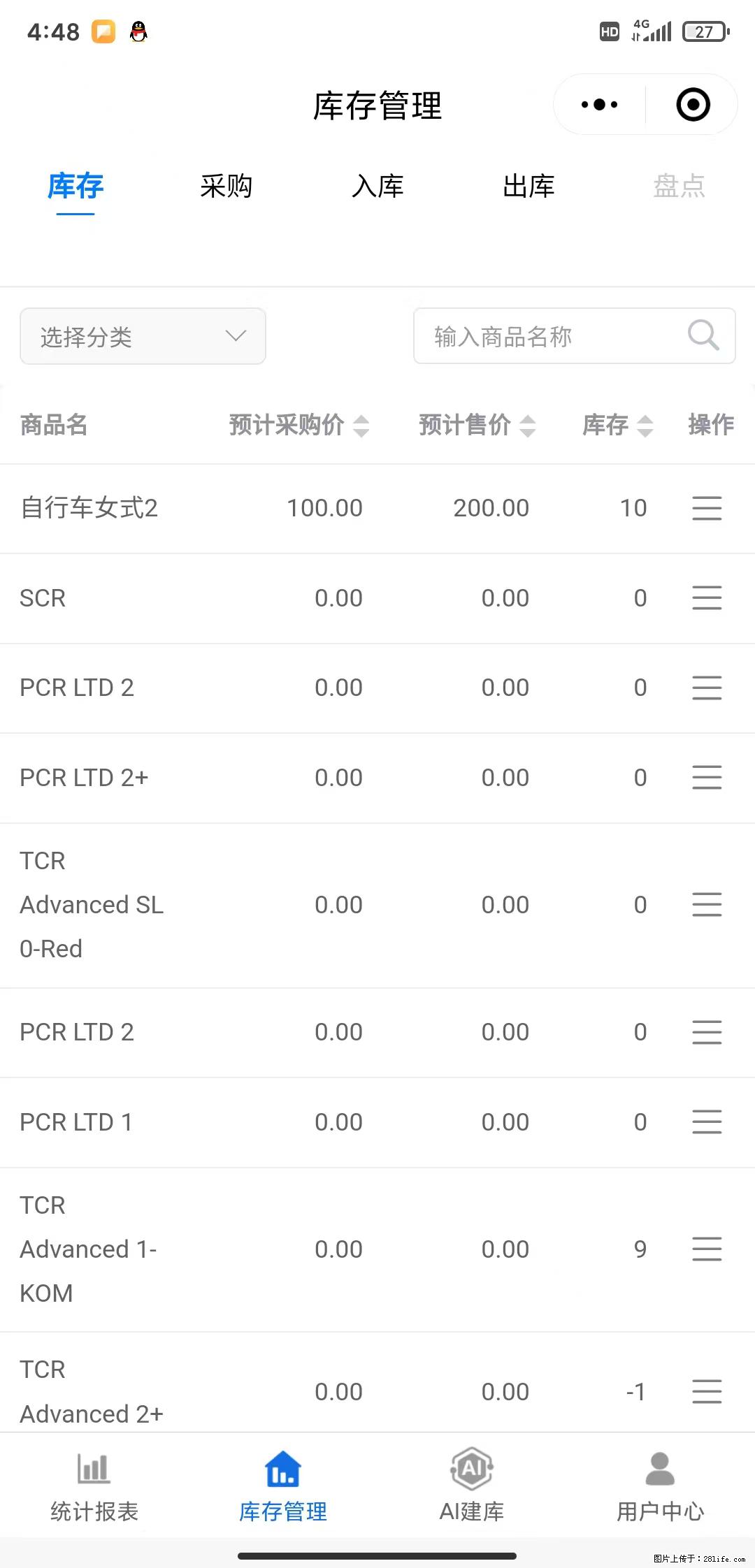 免费的库存管理小程序，欢迎使用 - 网站推广 - 广告专区 - 临夏分类信息 - 临夏28生活网 linxia.28life.com