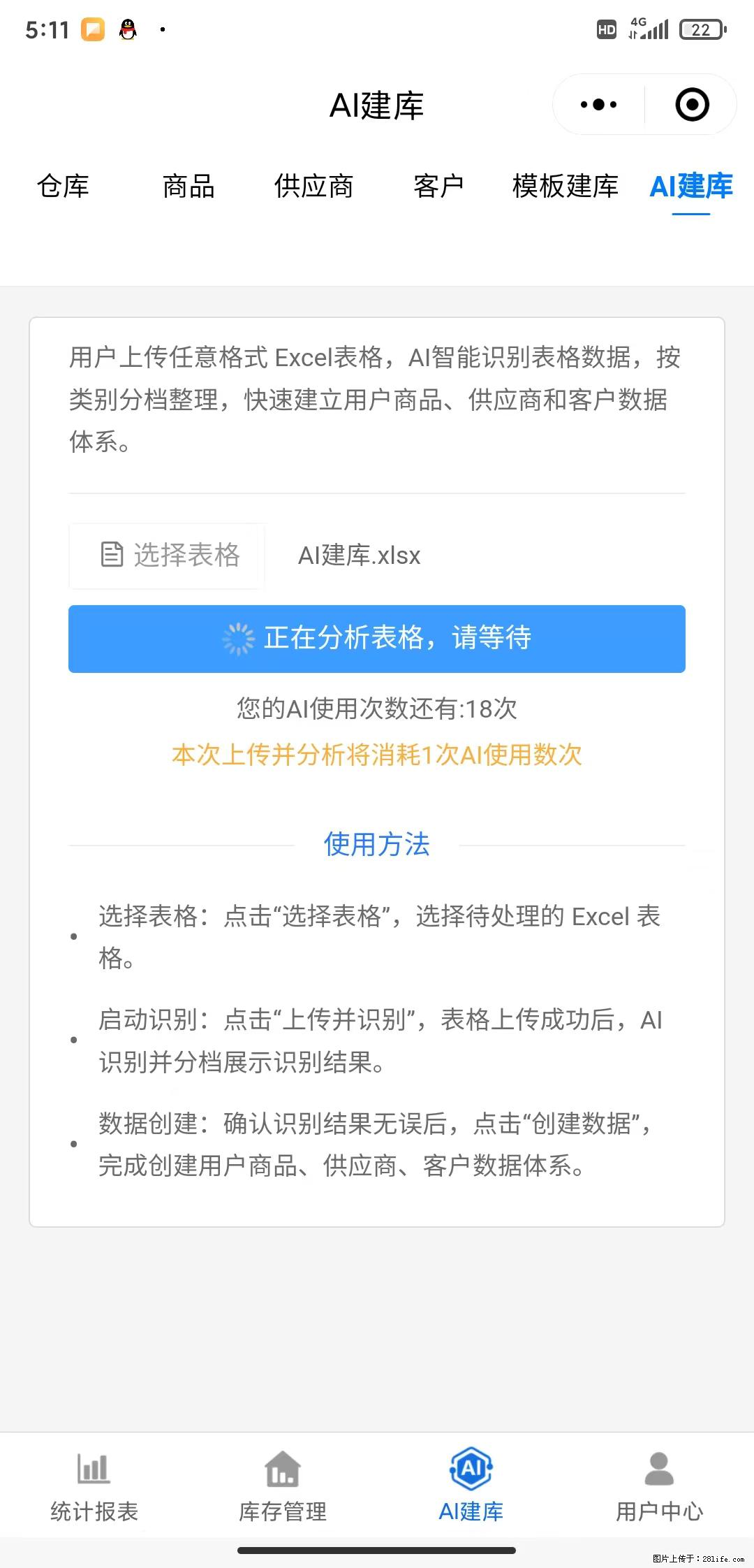 免费的库存管理小程序，欢迎使用 - 网站推广 - 广告专区 - 临夏分类信息 - 临夏28生活网 linxia.28life.com