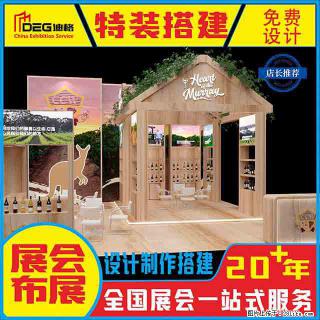 提供全国糖酒会特装展台设计搭建服务 - 临夏28生活网 linxia.28life.com