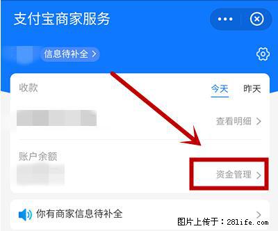 支付宝商家如何取消无意中设置的“发钱提醒”功能? - 临夏生活资讯 - 临夏28生活网 linxia.28life.com
