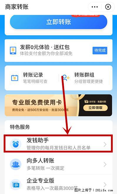 支付宝商家如何取消无意中设置的“发钱提醒”功能? - 临夏生活资讯 - 临夏28生活网 linxia.28life.com
