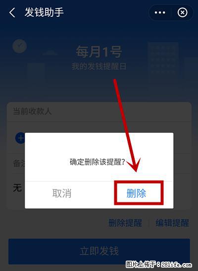 支付宝商家如何取消无意中设置的“发钱提醒”功能? - 临夏生活资讯 - 临夏28生活网 linxia.28life.com