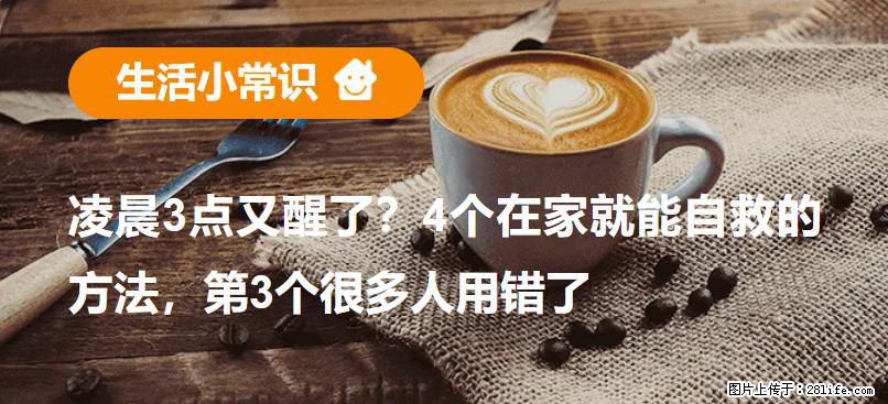 凌晨3点又醒了？4个在家就能自救的方法，第3个很多人用错了 - 临夏生活资讯 - 临夏28生活网 linxia.28life.com